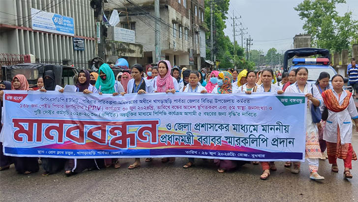 খাগড়াছড়িতে পেইড পিয়ার ভলান্টিয়ারদের চাকুরী বহালের দাবীতে মানববন্ধন