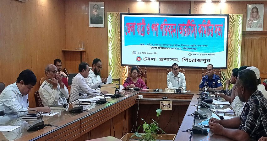 ঈদে যাত্রীদের নিরাপত্তা বিধানে যাত্রী ও পণ্য পরিবহন কমিটির সভা অনুষ্ঠিত